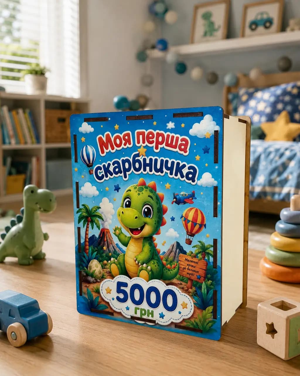 Дитяча скарбничка для хлопчика на 5000 грн з таблицею накопичення “Моя перша скарбничка” - зображення 1